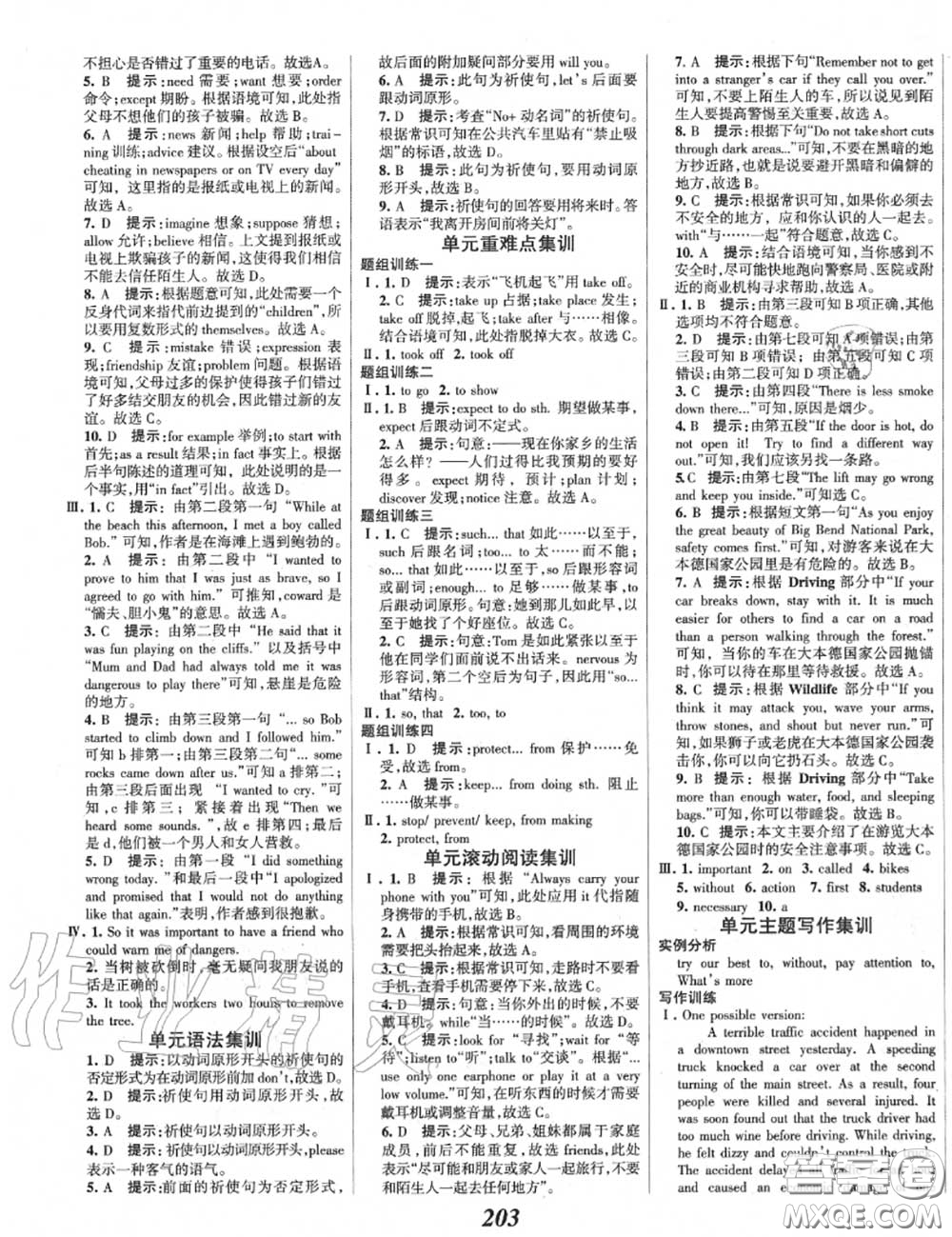 2020年秋全優(yōu)課堂考點(diǎn)集訓(xùn)與滿分備考九年級(jí)英語上冊(cè)冀教版答案