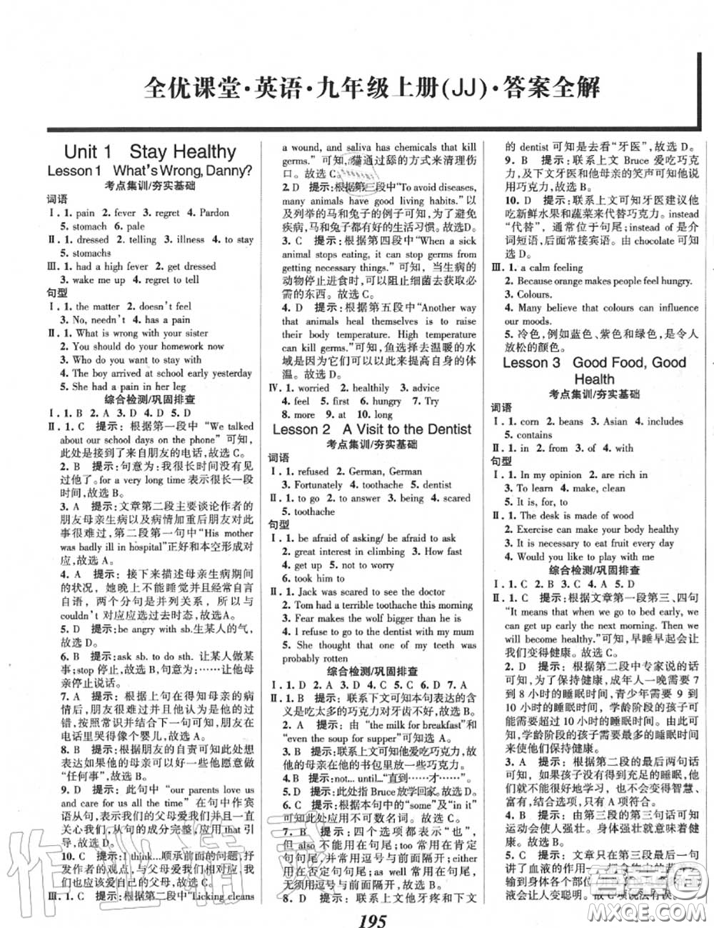 2020年秋全優(yōu)課堂考點(diǎn)集訓(xùn)與滿分備考九年級(jí)英語上冊(cè)冀教版答案