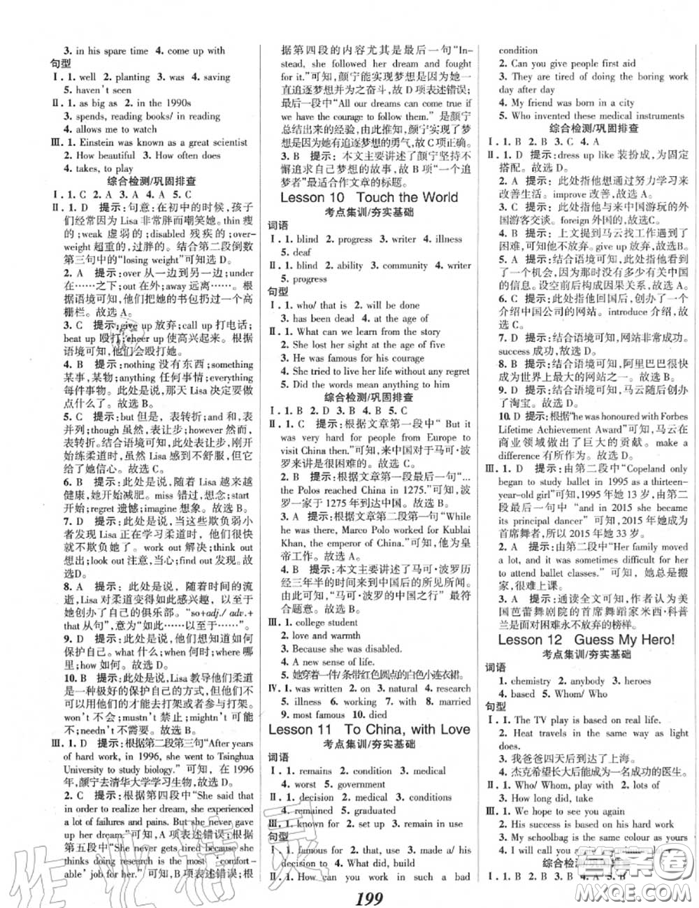 2020年秋全優(yōu)課堂考點(diǎn)集訓(xùn)與滿分備考九年級(jí)英語上冊(cè)冀教版答案