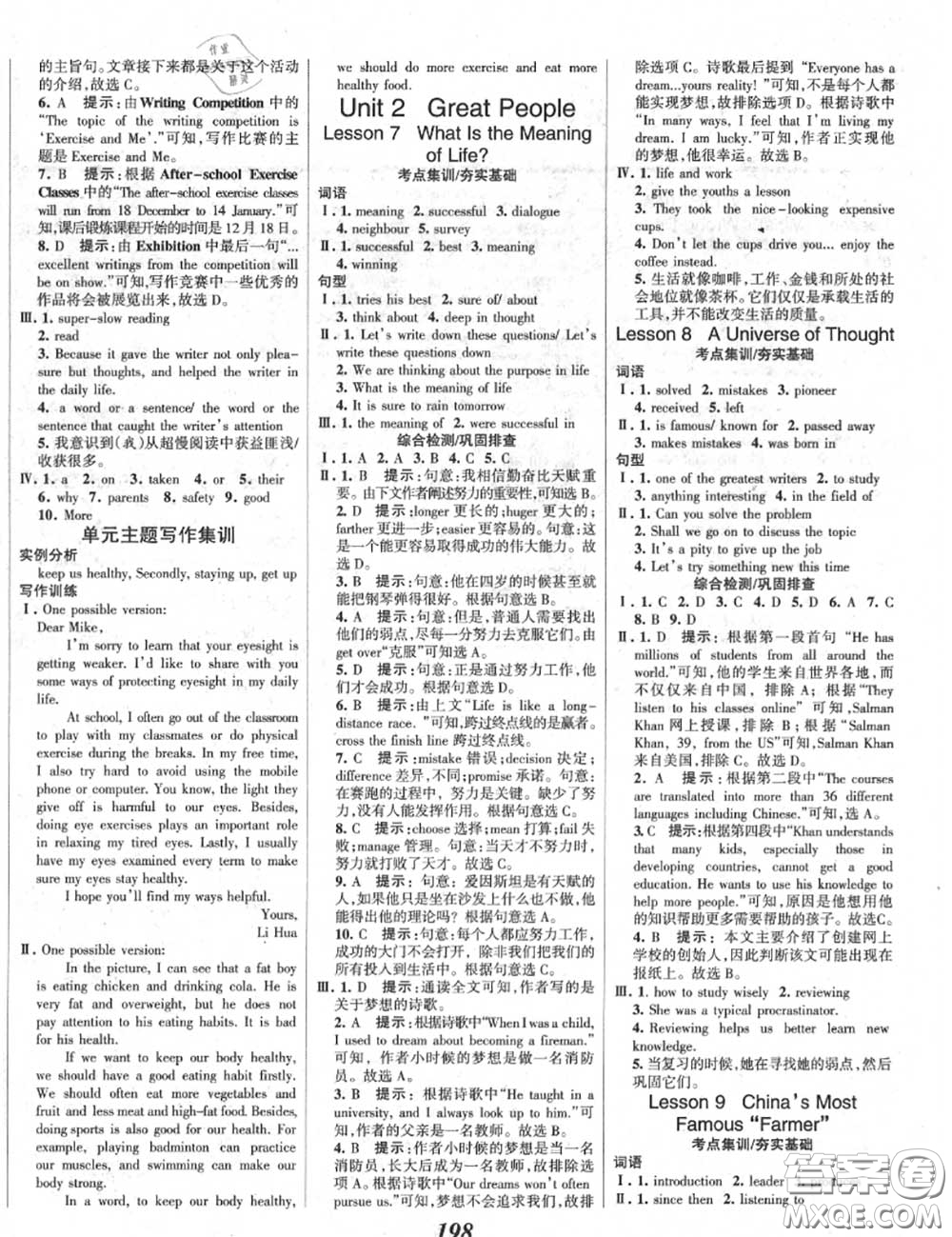 2020年秋全優(yōu)課堂考點(diǎn)集訓(xùn)與滿分備考九年級(jí)英語上冊(cè)冀教版答案