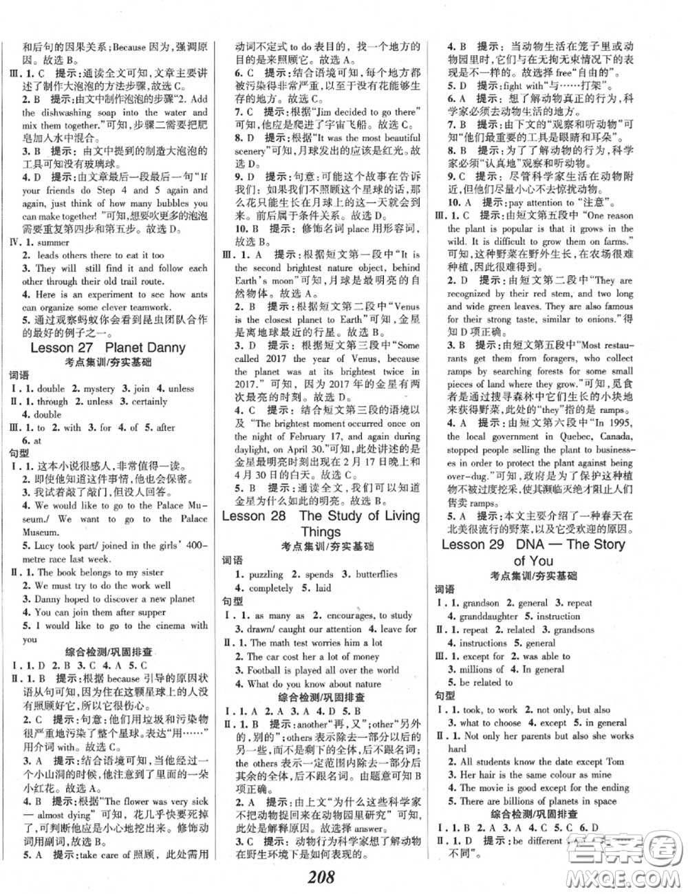 2020年秋全優(yōu)課堂考點(diǎn)集訓(xùn)與滿分備考九年級(jí)英語上冊(cè)冀教版答案