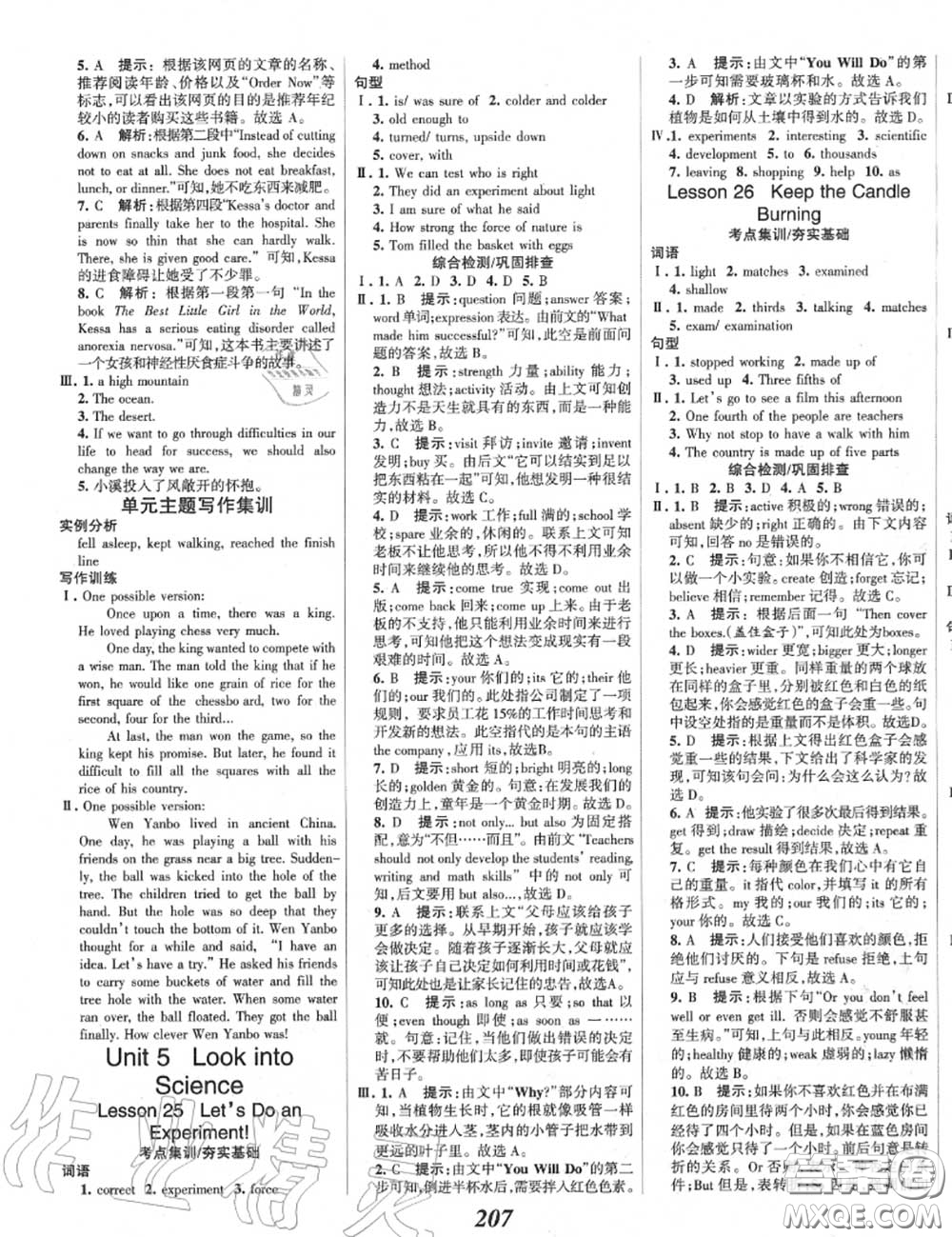 2020年秋全優(yōu)課堂考點(diǎn)集訓(xùn)與滿分備考九年級(jí)英語上冊(cè)冀教版答案