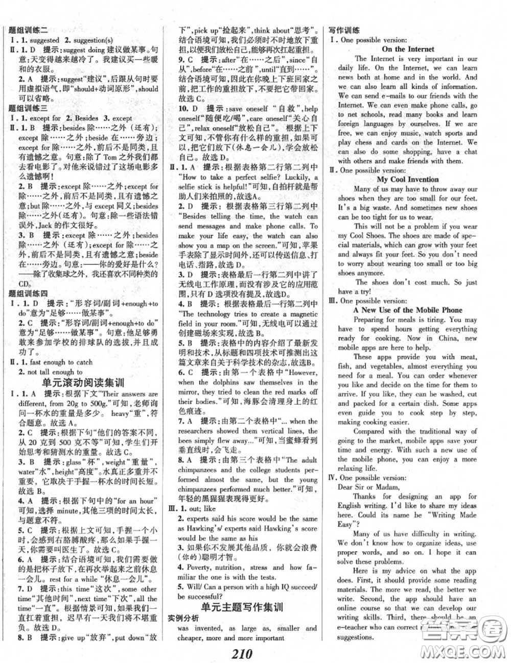 2020年秋全優(yōu)課堂考點(diǎn)集訓(xùn)與滿分備考九年級(jí)英語上冊(cè)冀教版答案