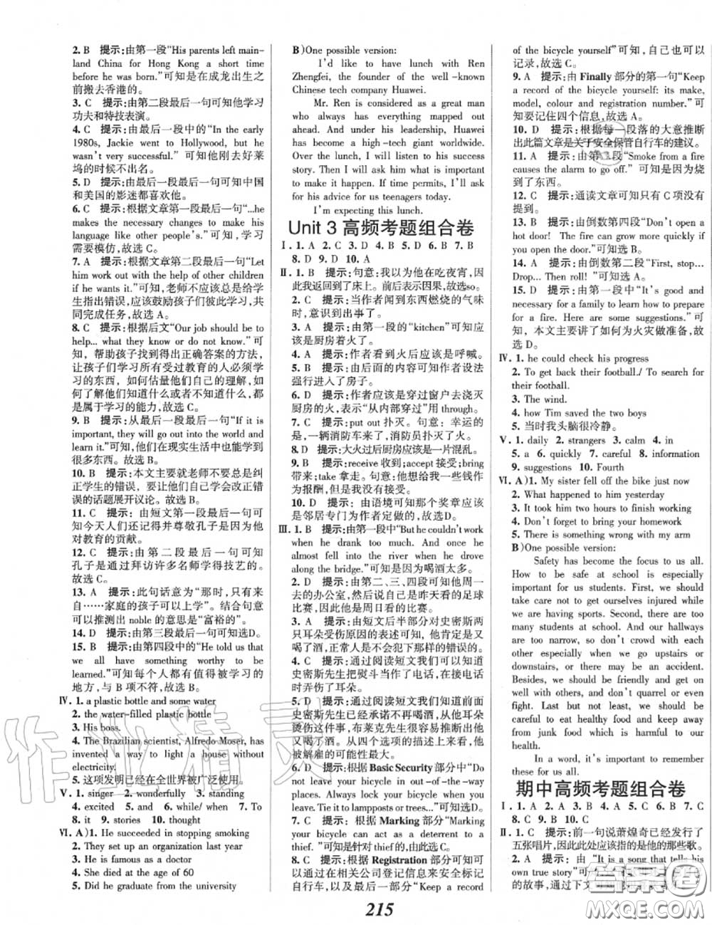 2020年秋全優(yōu)課堂考點(diǎn)集訓(xùn)與滿分備考九年級(jí)英語上冊(cè)冀教版答案