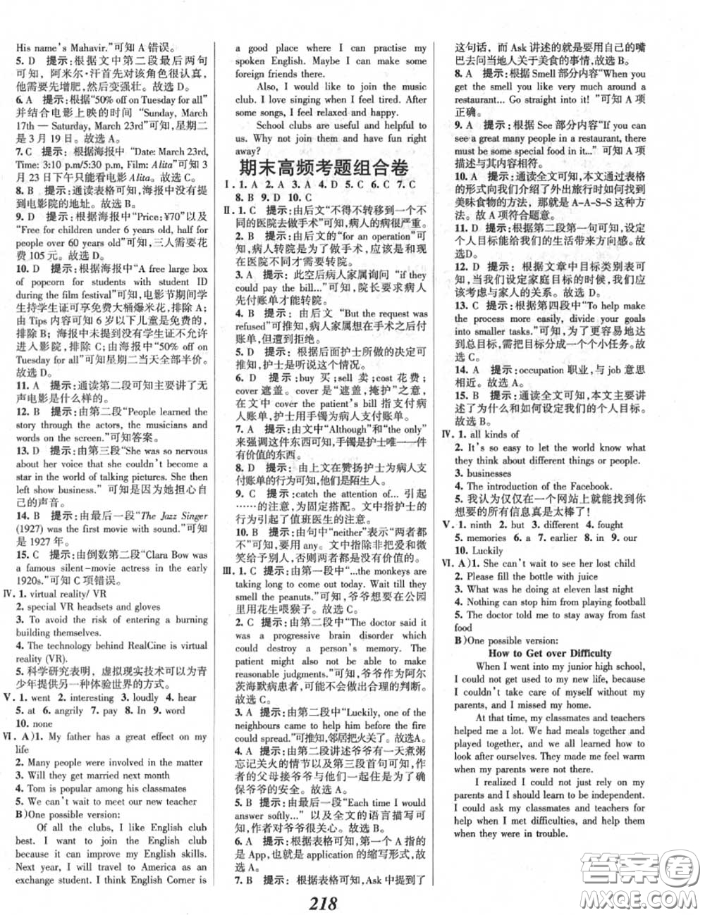 2020年秋全優(yōu)課堂考點(diǎn)集訓(xùn)與滿分備考九年級(jí)英語上冊(cè)冀教版答案