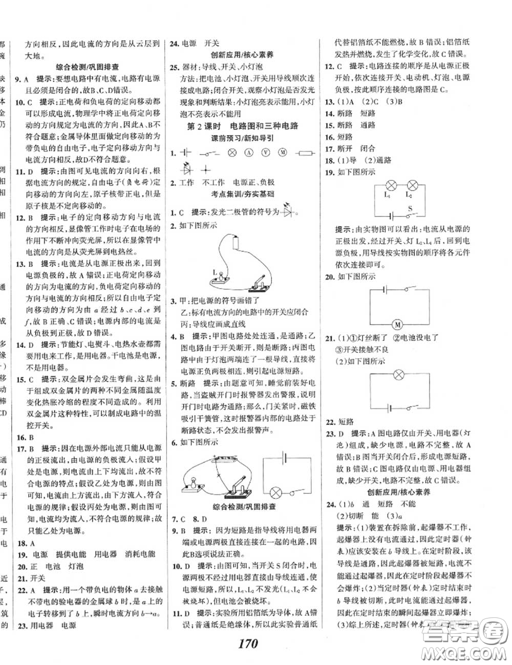 2020年秋全優(yōu)課堂考點集訓與滿分備考九年級物理上冊人教版答案