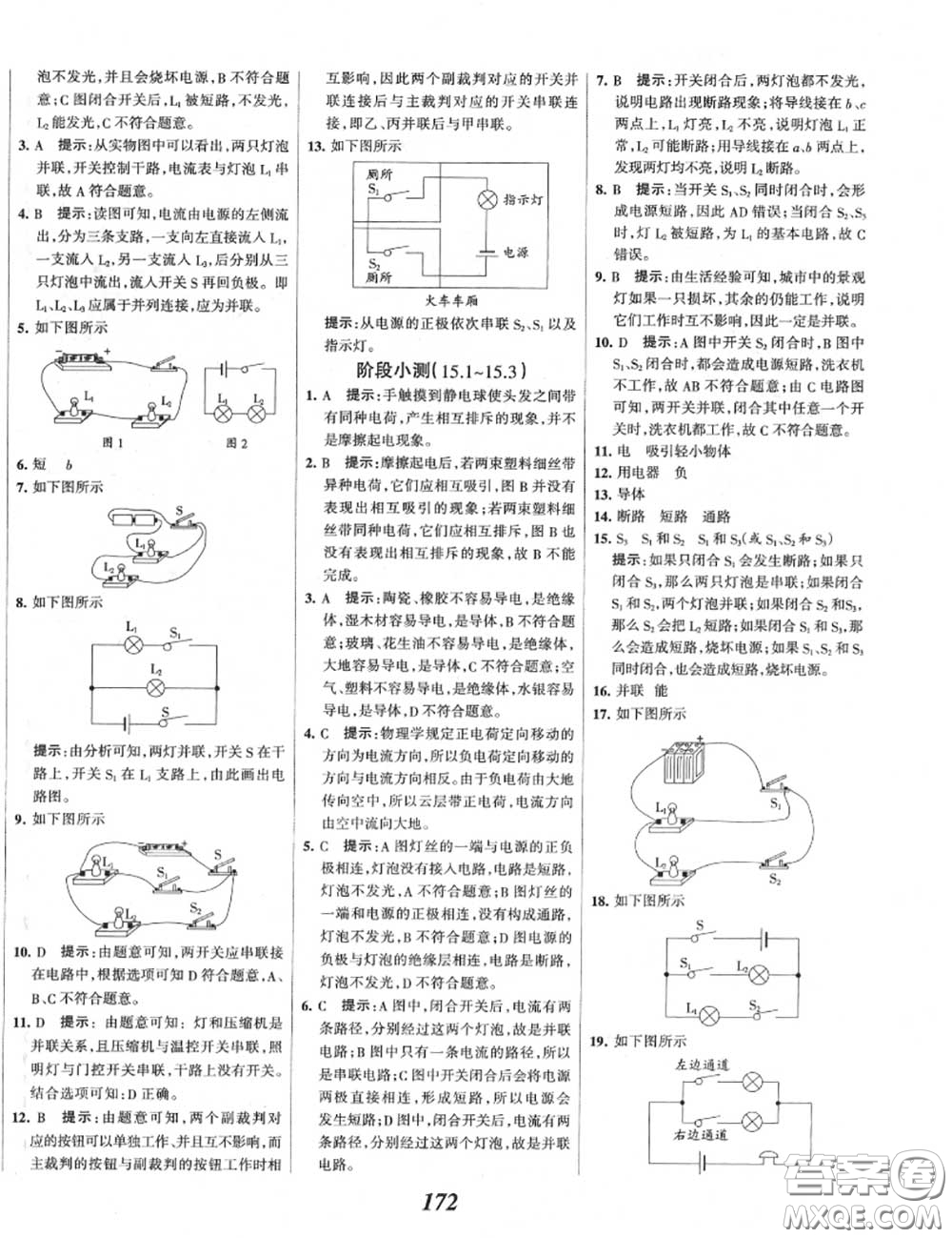 2020年秋全優(yōu)課堂考點集訓與滿分備考九年級物理上冊人教版答案