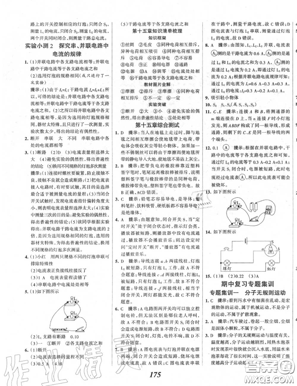 2020年秋全優(yōu)課堂考點集訓與滿分備考九年級物理上冊人教版答案