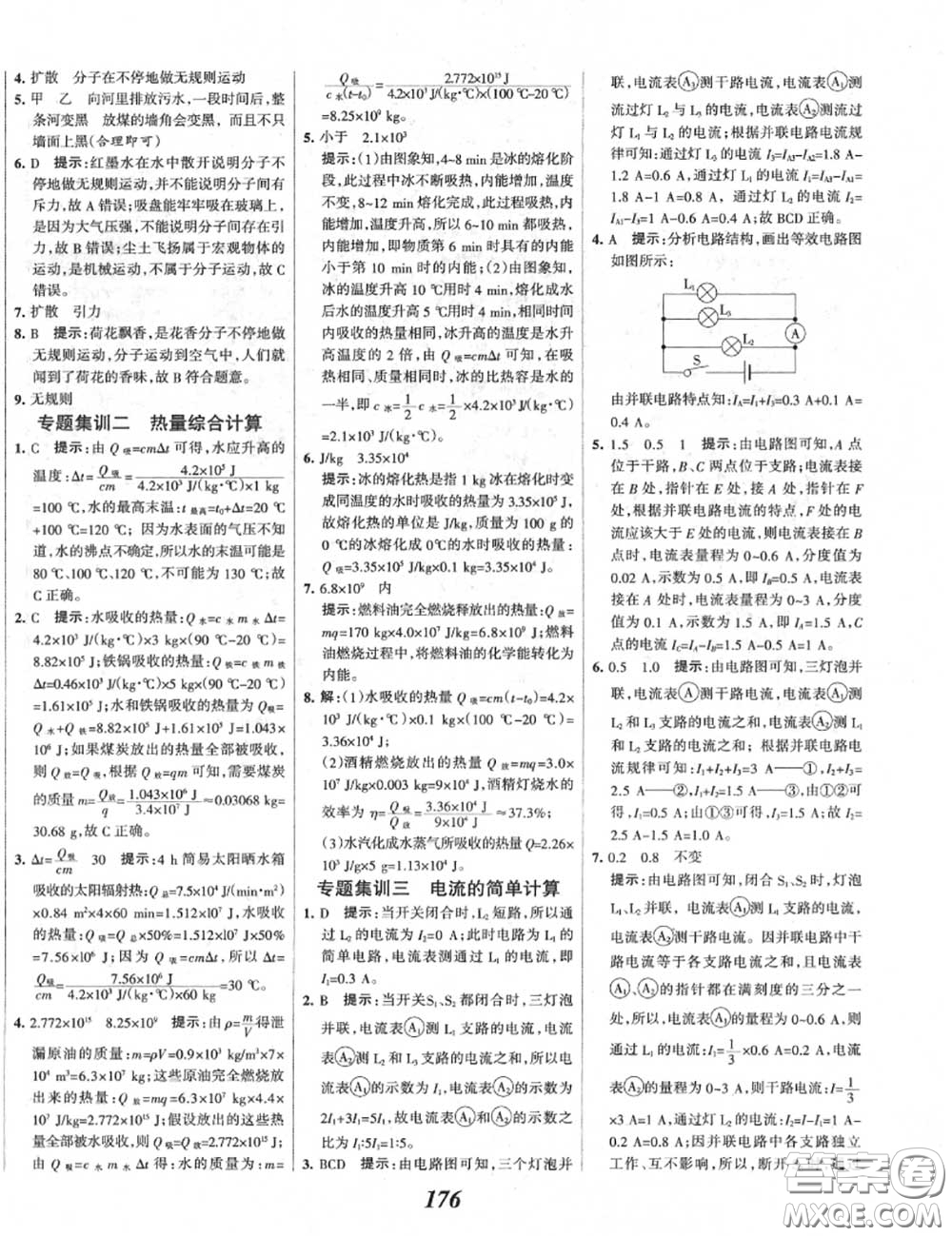 2020年秋全優(yōu)課堂考點集訓與滿分備考九年級物理上冊人教版答案