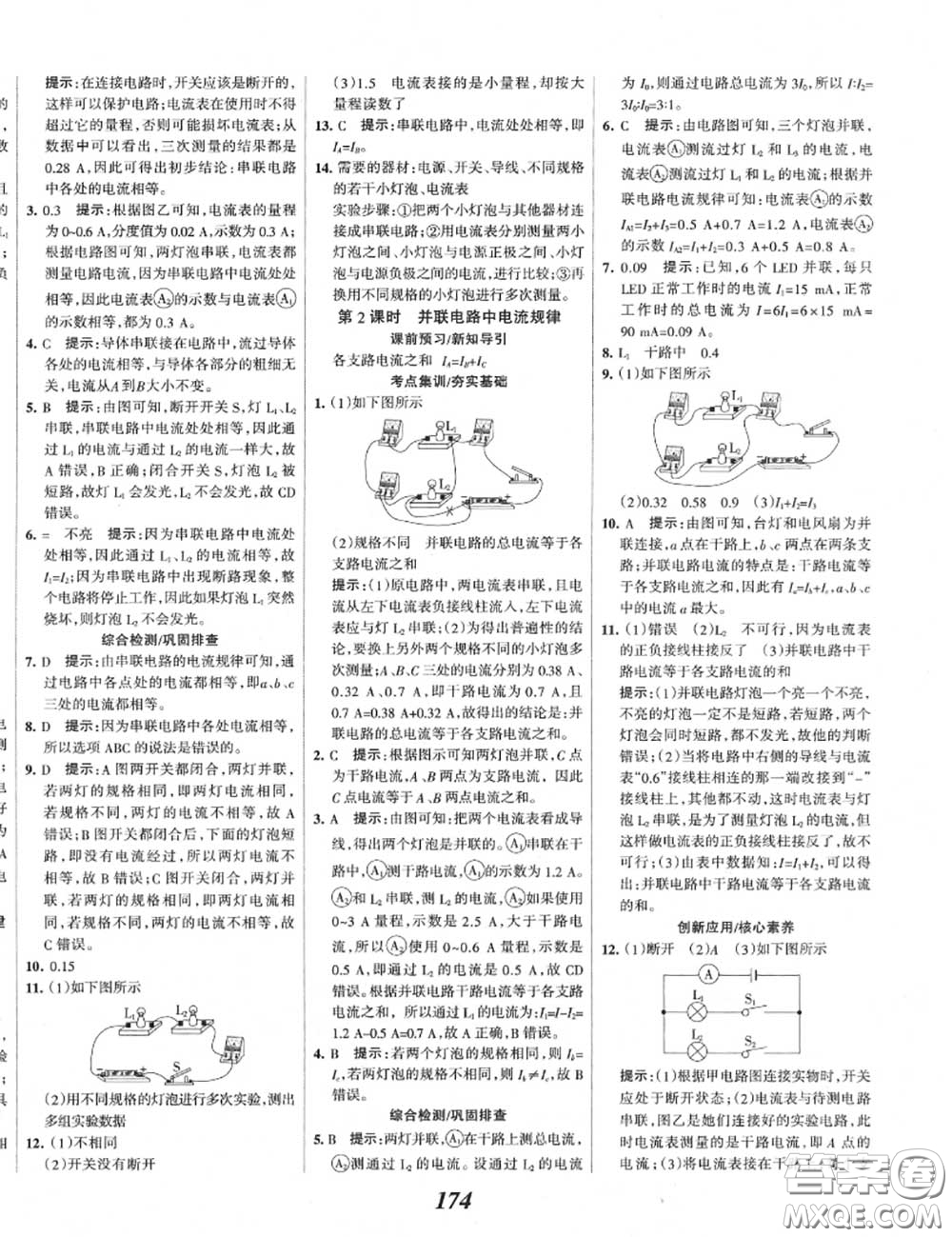 2020年秋全優(yōu)課堂考點集訓與滿分備考九年級物理上冊人教版答案