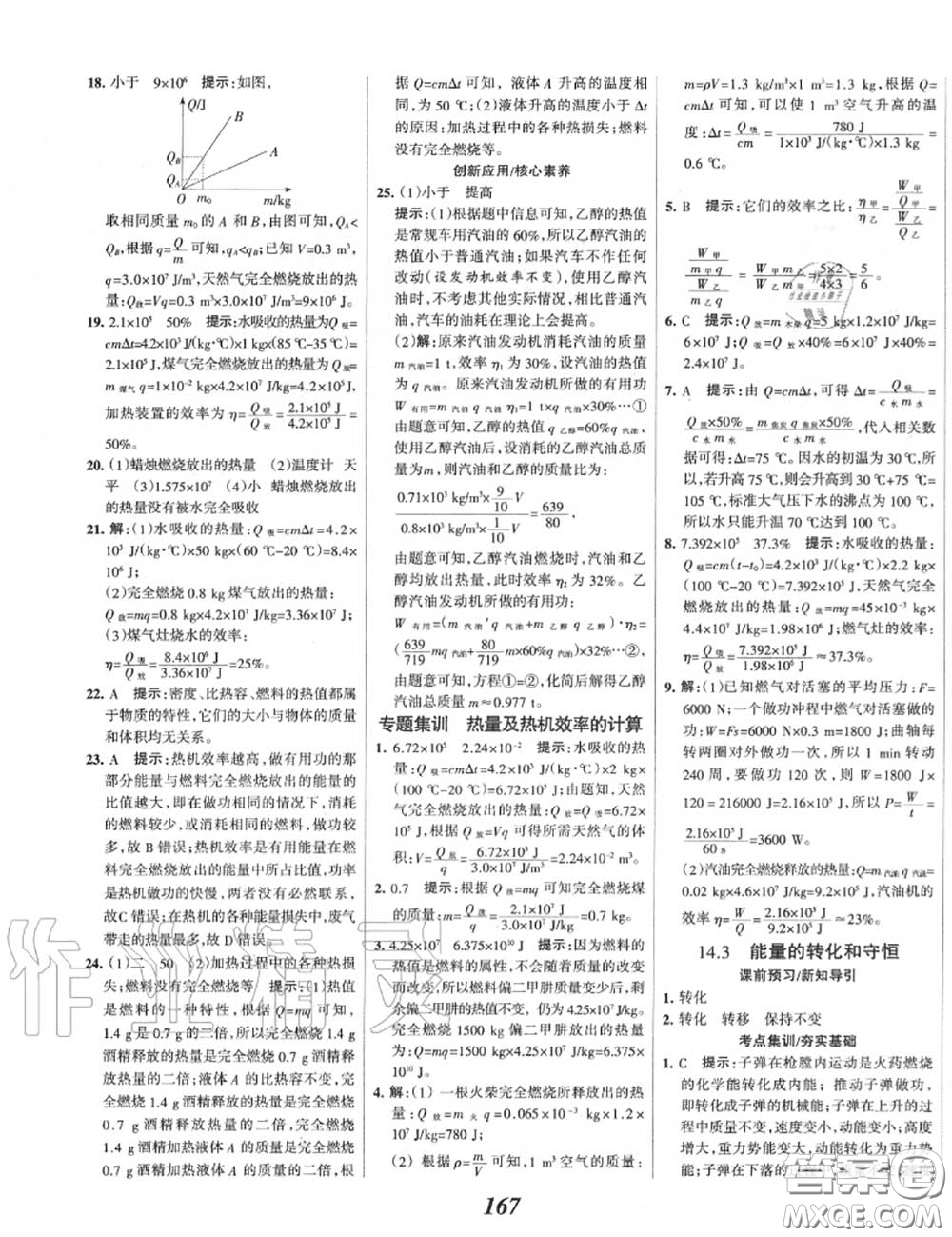 2020年秋全優(yōu)課堂考點集訓與滿分備考九年級物理上冊人教版答案