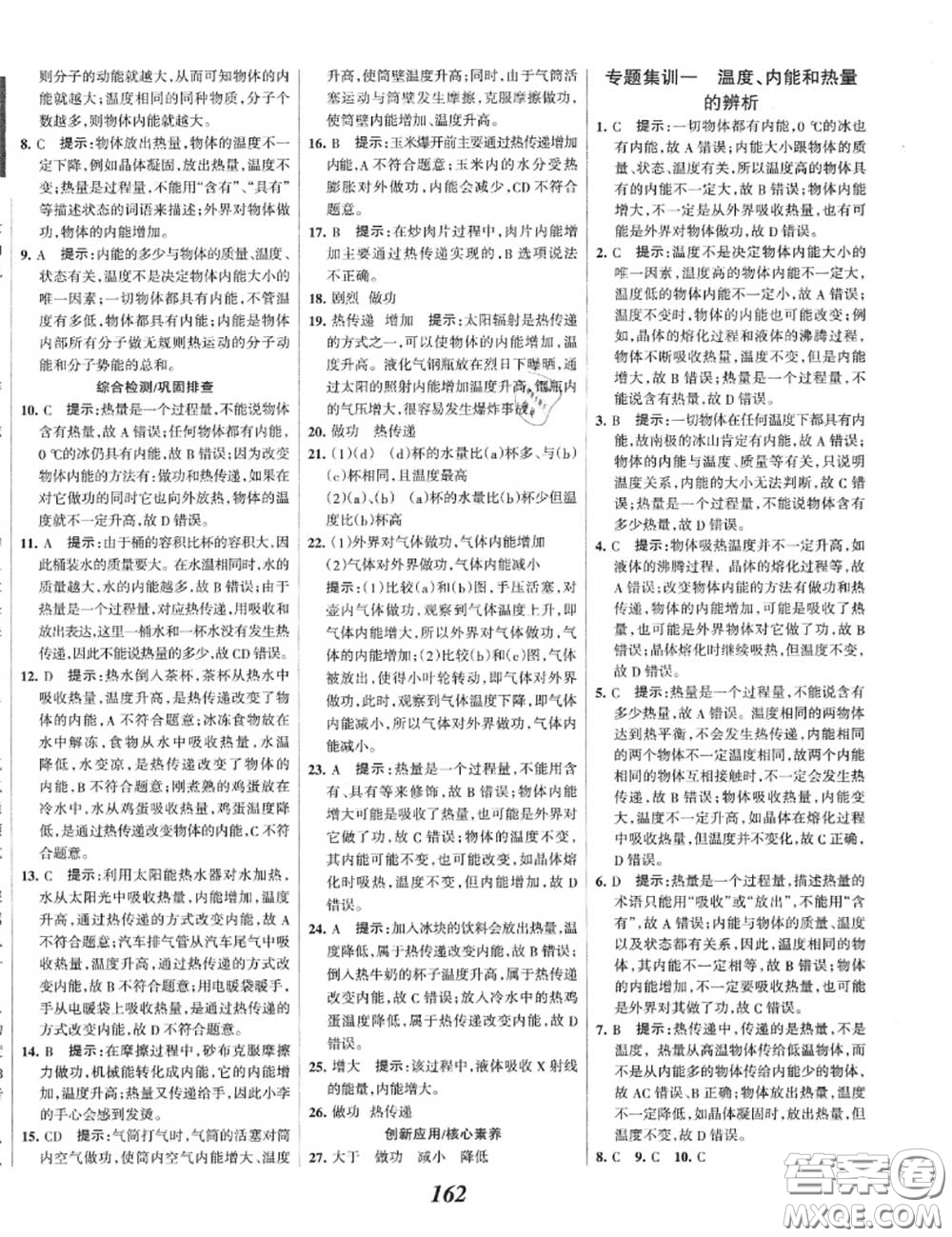 2020年秋全優(yōu)課堂考點集訓與滿分備考九年級物理上冊人教版答案