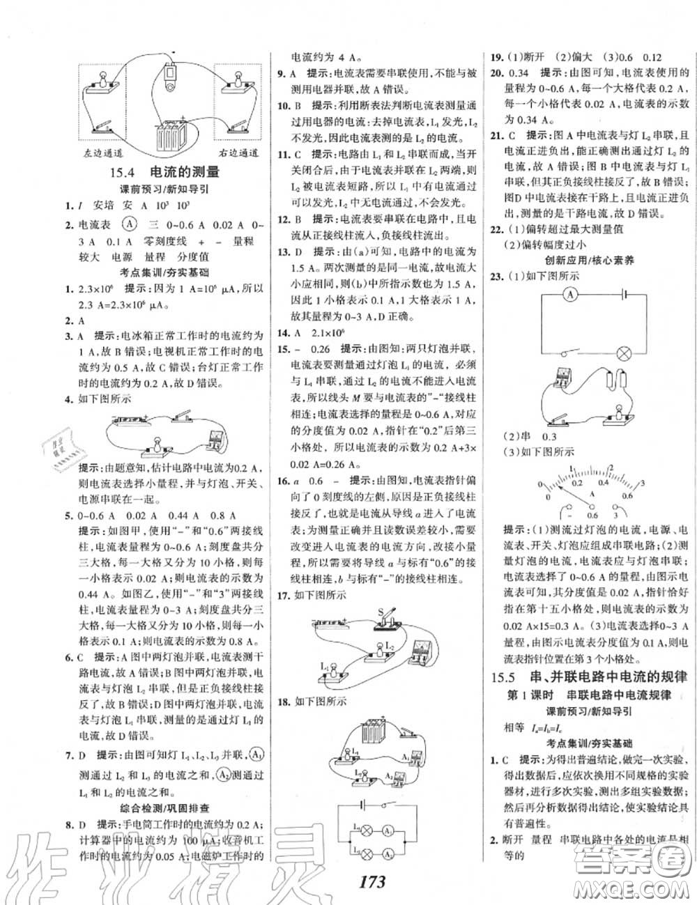 2020年秋全優(yōu)課堂考點集訓與滿分備考九年級物理上冊人教版答案