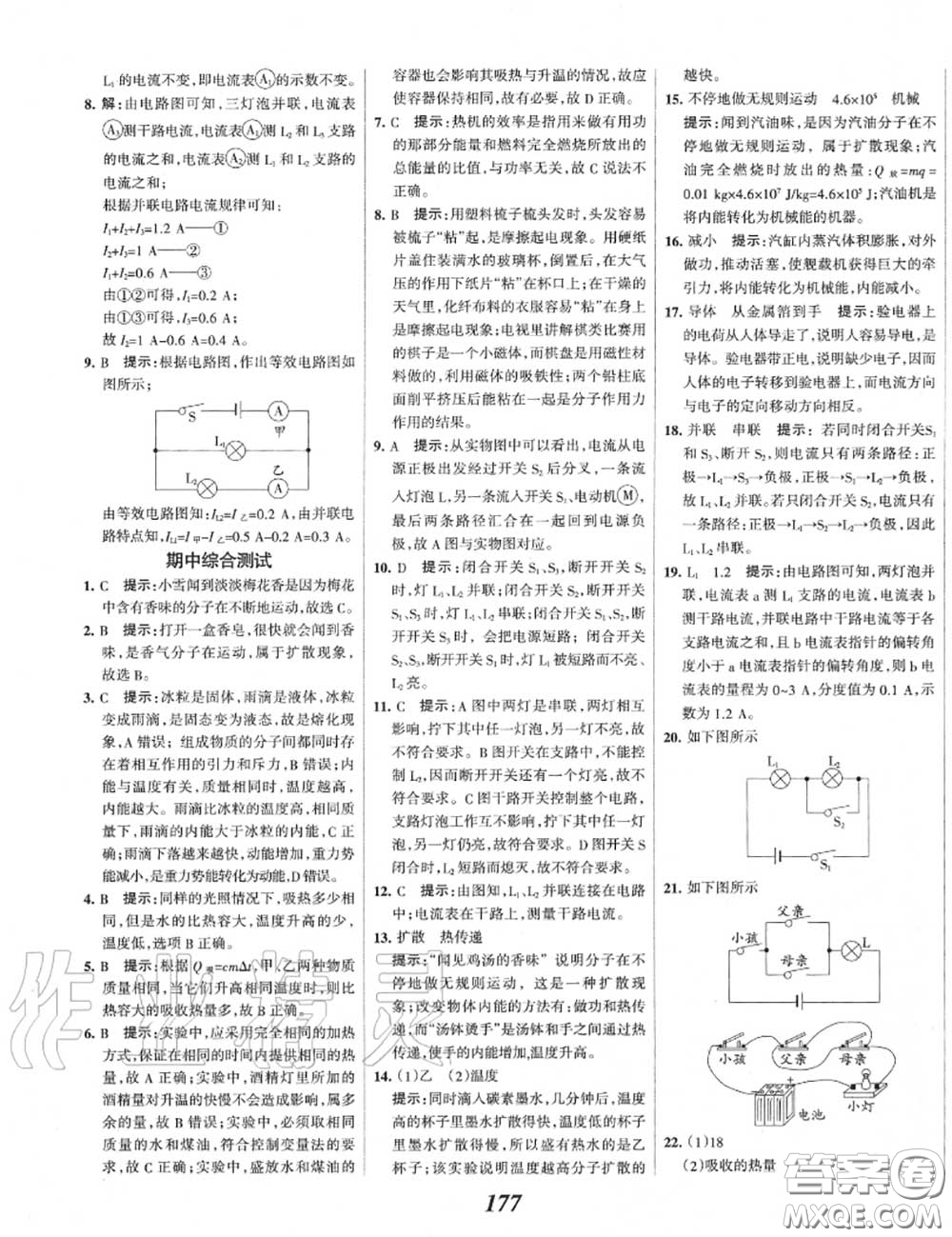 2020年秋全優(yōu)課堂考點集訓與滿分備考九年級物理上冊人教版答案