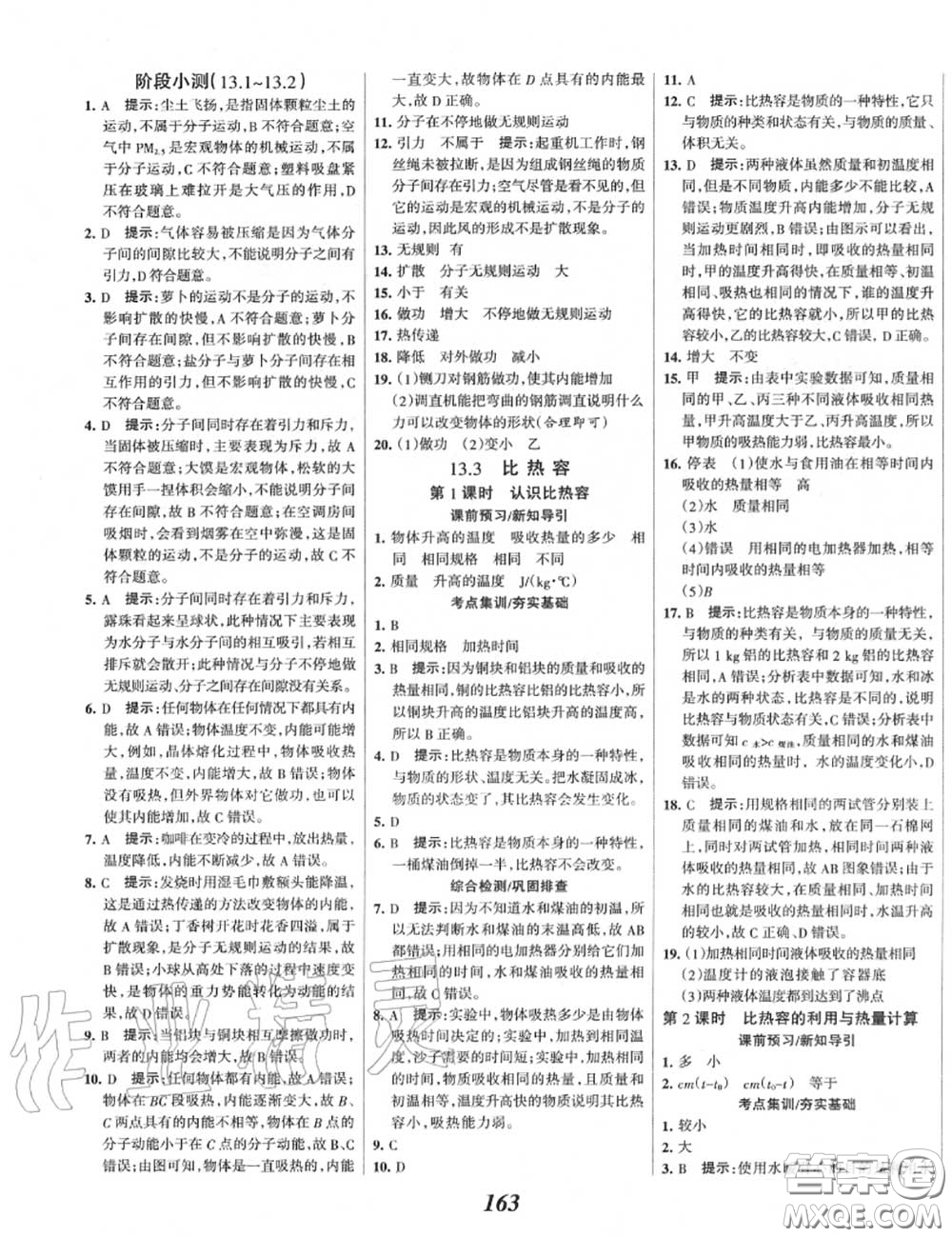 2020年秋全優(yōu)課堂考點集訓與滿分備考九年級物理上冊人教版答案