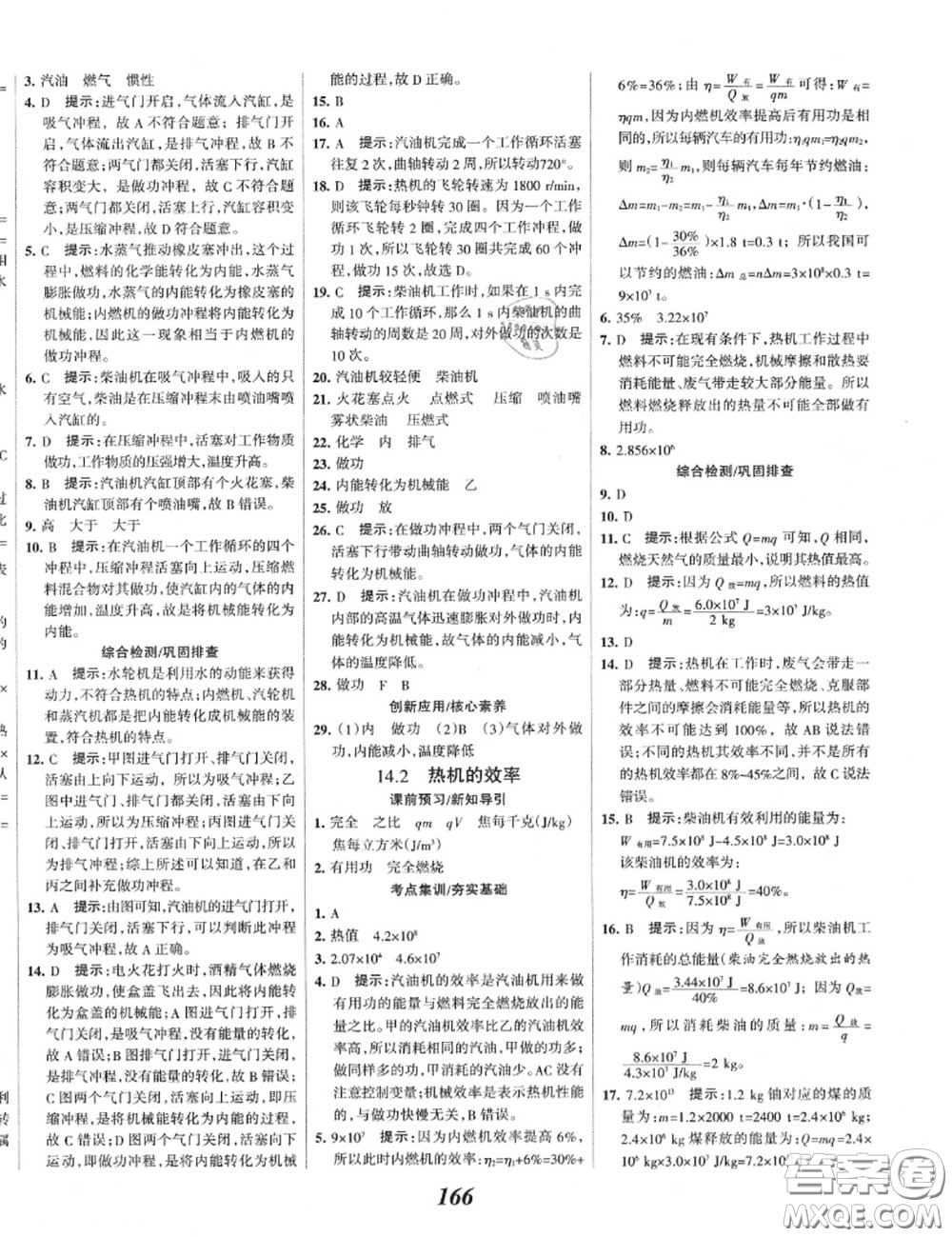 2020年秋全優(yōu)課堂考點集訓與滿分備考九年級物理上冊人教版答案