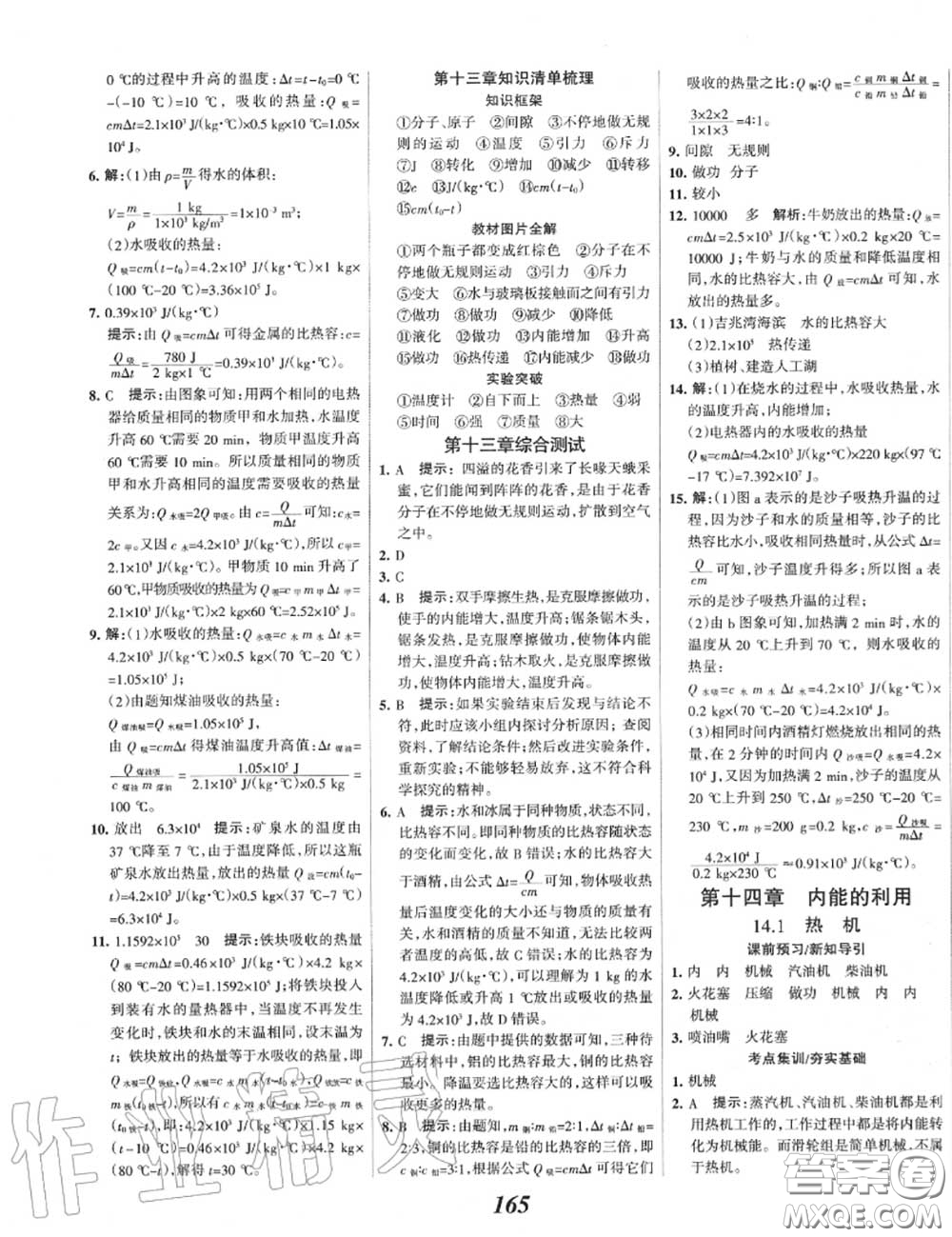 2020年秋全優(yōu)課堂考點集訓與滿分備考九年級物理上冊人教版答案