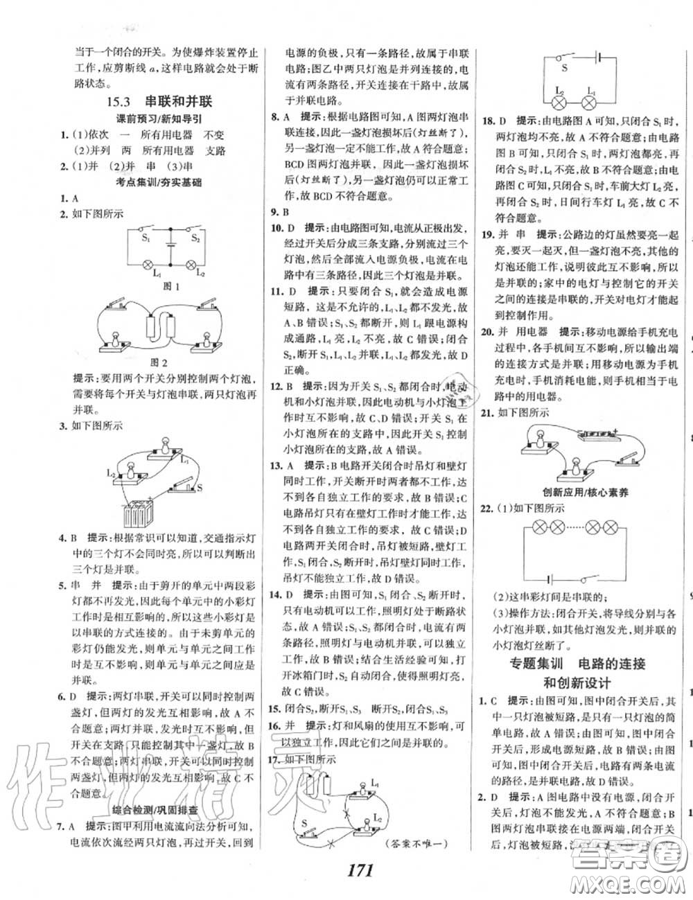 2020年秋全優(yōu)課堂考點集訓與滿分備考九年級物理上冊人教版答案