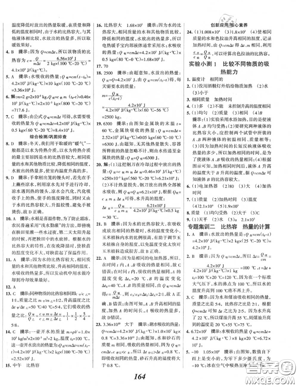 2020年秋全優(yōu)課堂考點集訓與滿分備考九年級物理上冊人教版答案