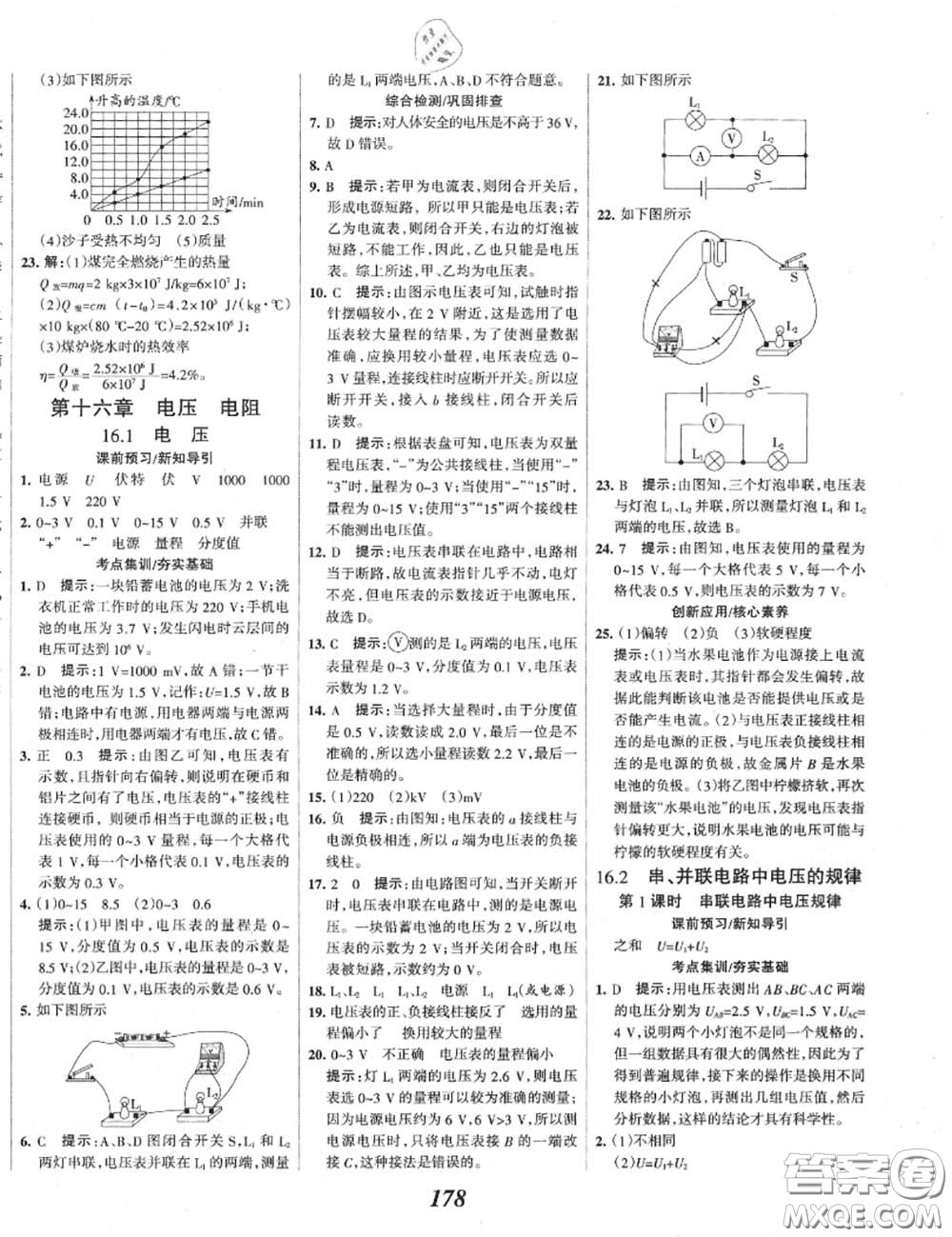 2020年秋全優(yōu)課堂考點集訓與滿分備考九年級物理上冊人教版答案