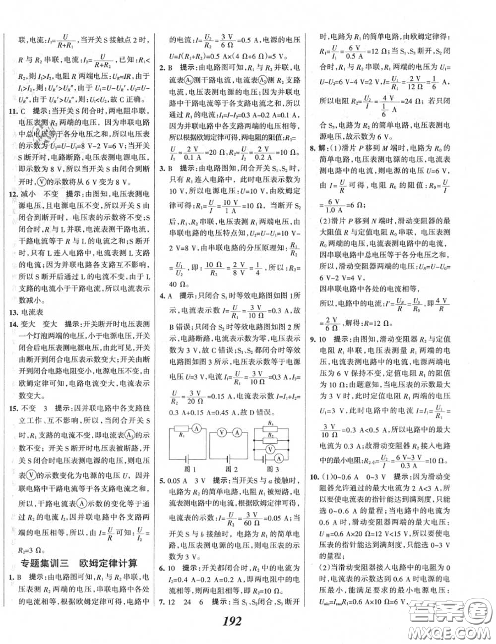 2020年秋全優(yōu)課堂考點集訓與滿分備考九年級物理上冊人教版答案