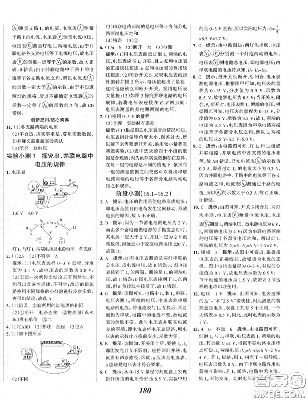 2020年秋全優(yōu)課堂考點集訓與滿分備考九年級物理上冊人教版答案