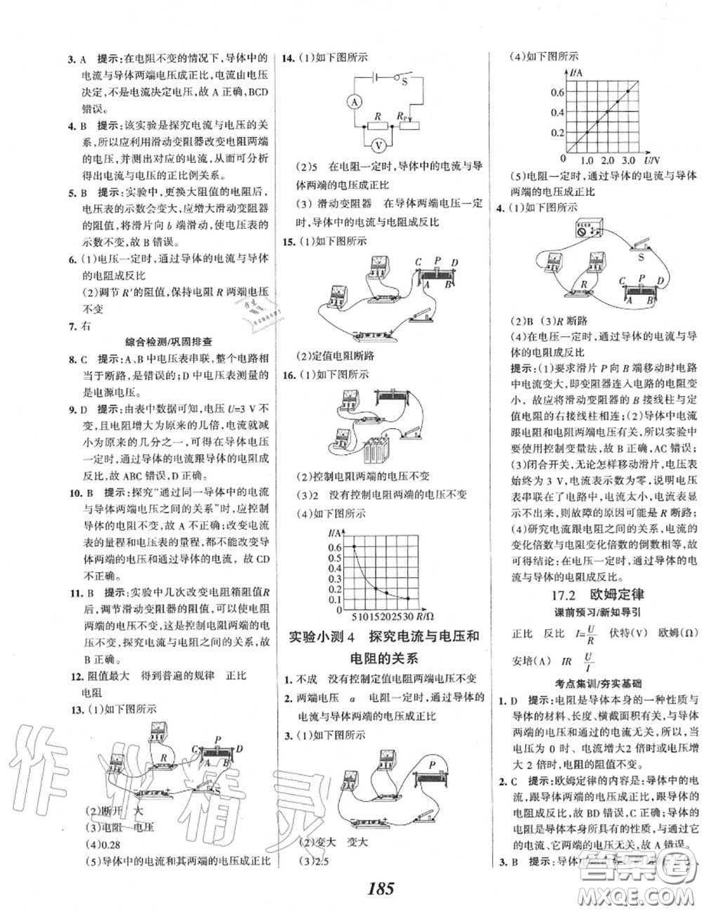 2020年秋全優(yōu)課堂考點集訓與滿分備考九年級物理上冊人教版答案