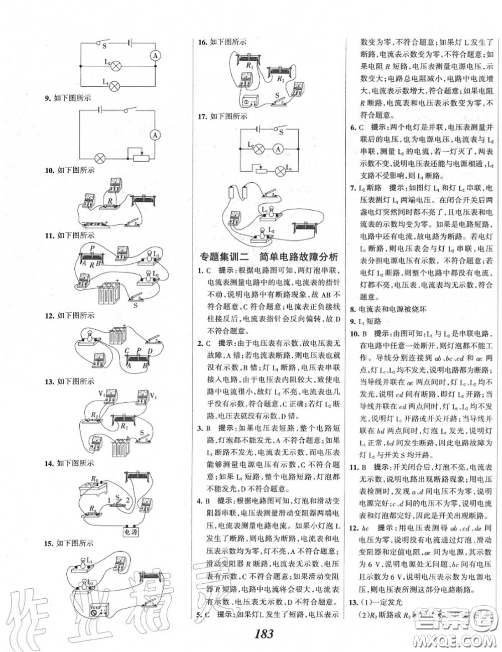 2020年秋全優(yōu)課堂考點集訓與滿分備考九年級物理上冊人教版答案