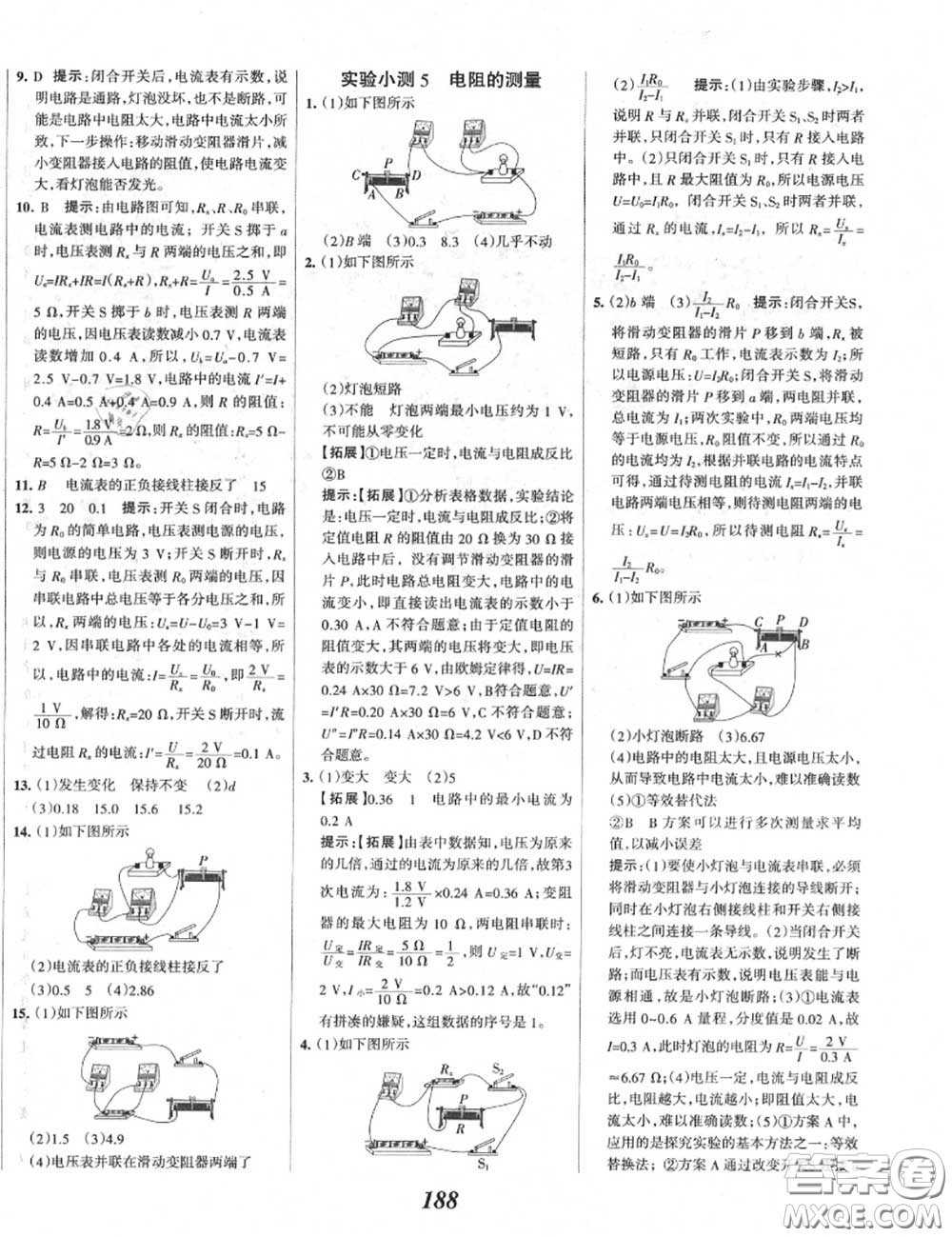 2020年秋全優(yōu)課堂考點集訓與滿分備考九年級物理上冊人教版答案