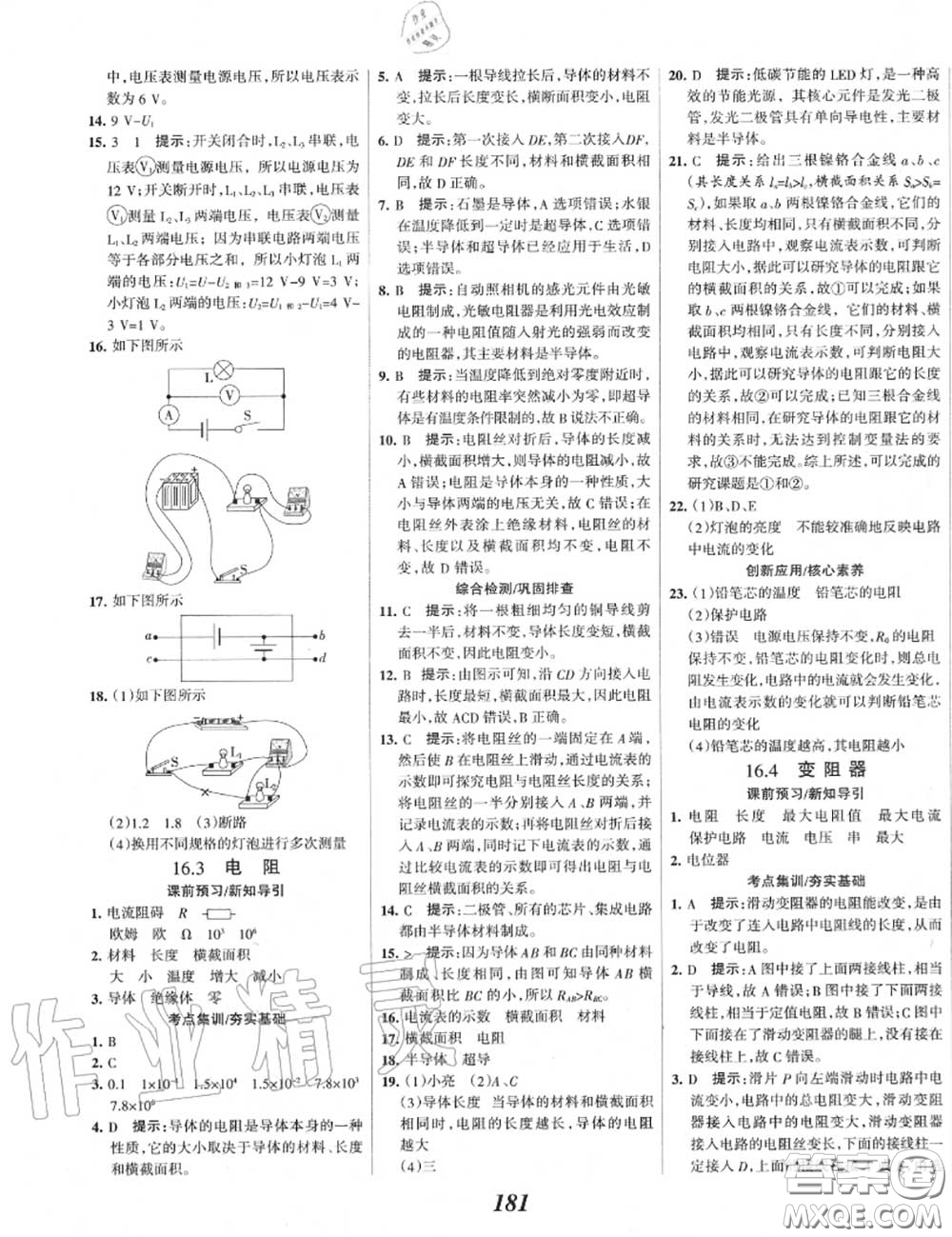 2020年秋全優(yōu)課堂考點集訓與滿分備考九年級物理上冊人教版答案