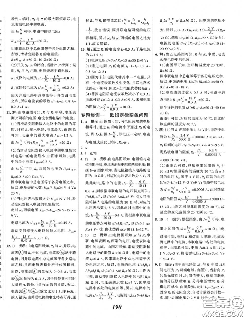 2020年秋全優(yōu)課堂考點集訓與滿分備考九年級物理上冊人教版答案