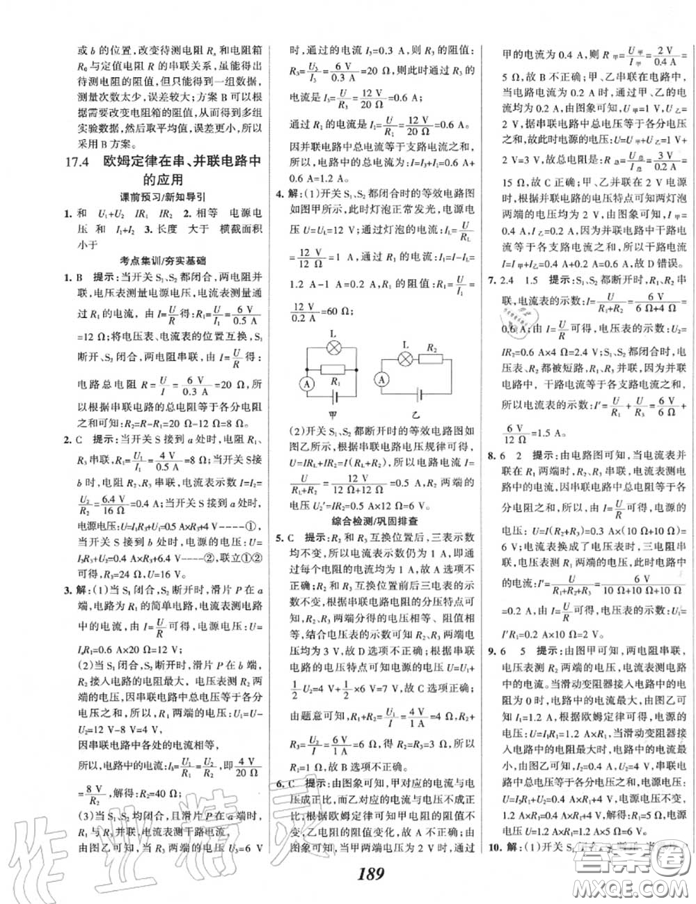 2020年秋全優(yōu)課堂考點集訓與滿分備考九年級物理上冊人教版答案