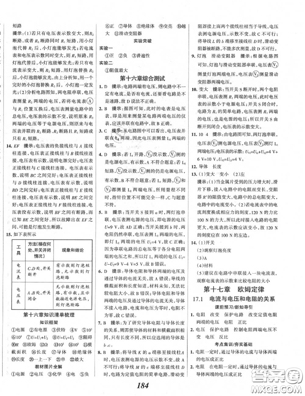 2020年秋全優(yōu)課堂考點集訓與滿分備考九年級物理上冊人教版答案