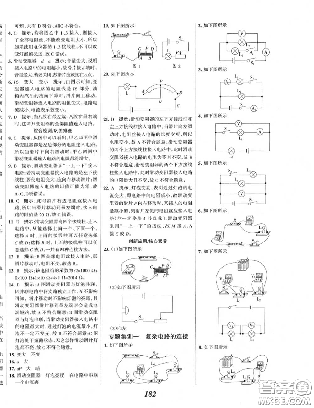 2020年秋全優(yōu)課堂考點集訓與滿分備考九年級物理上冊人教版答案