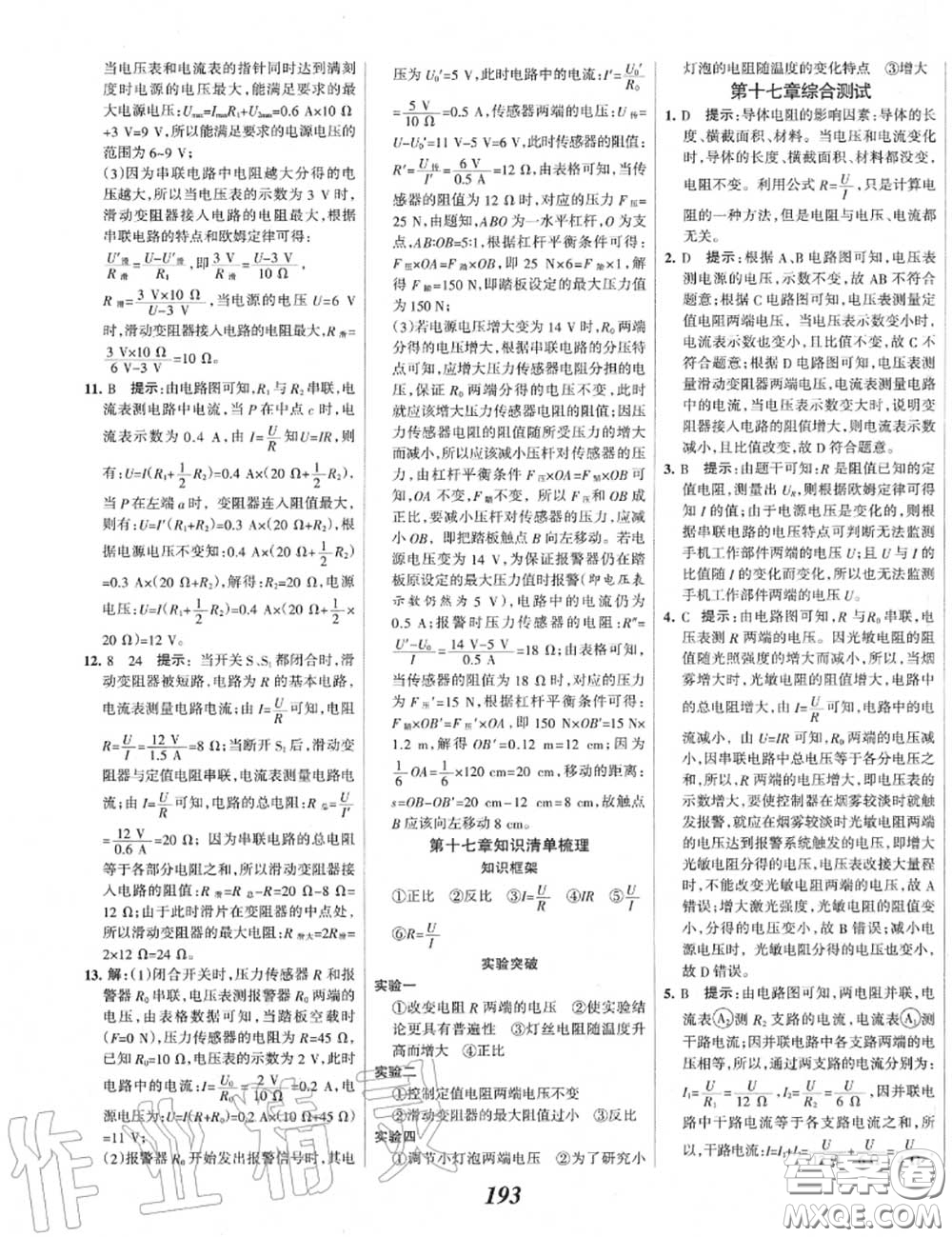 2020年秋全優(yōu)課堂考點集訓與滿分備考九年級物理上冊人教版答案