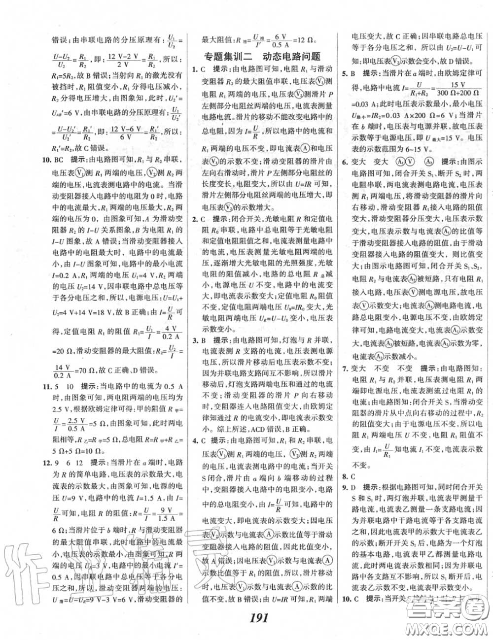 2020年秋全優(yōu)課堂考點集訓與滿分備考九年級物理上冊人教版答案