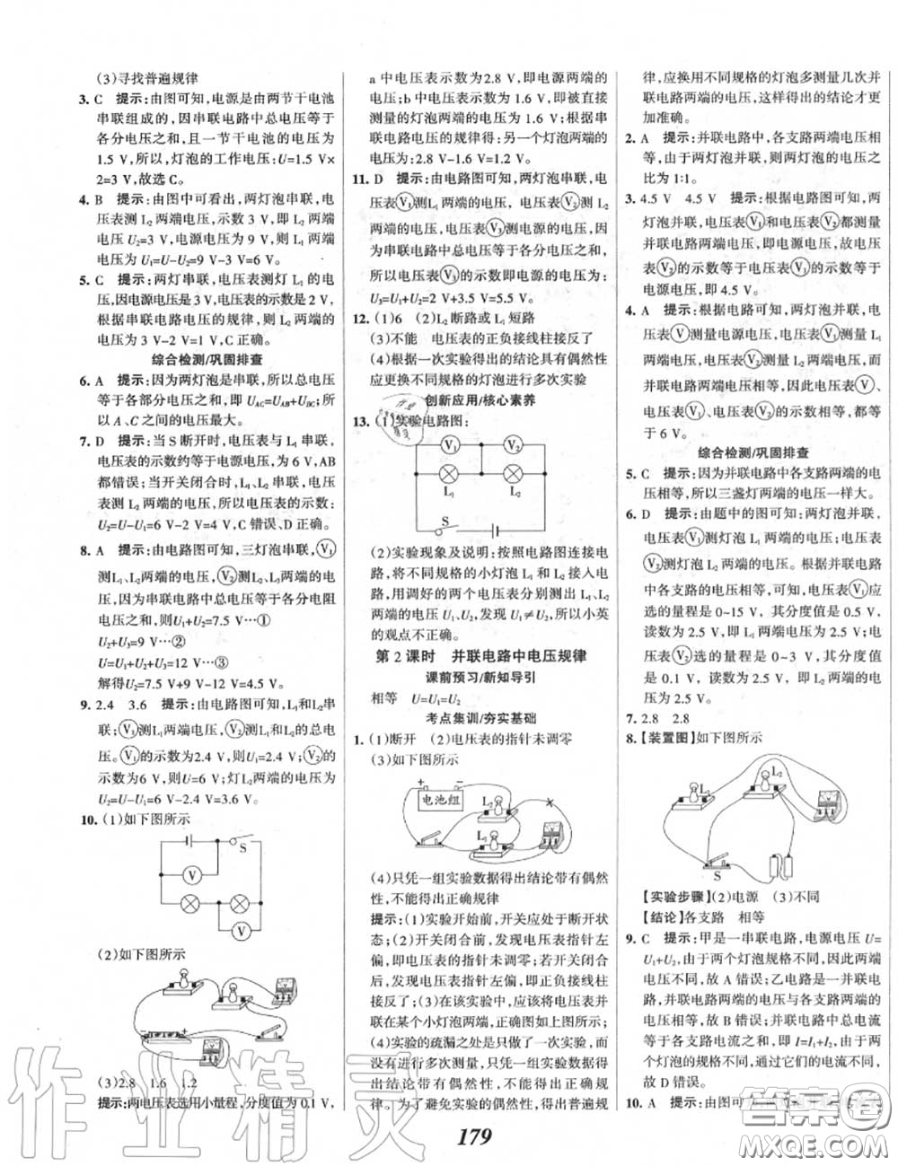 2020年秋全優(yōu)課堂考點集訓與滿分備考九年級物理上冊人教版答案