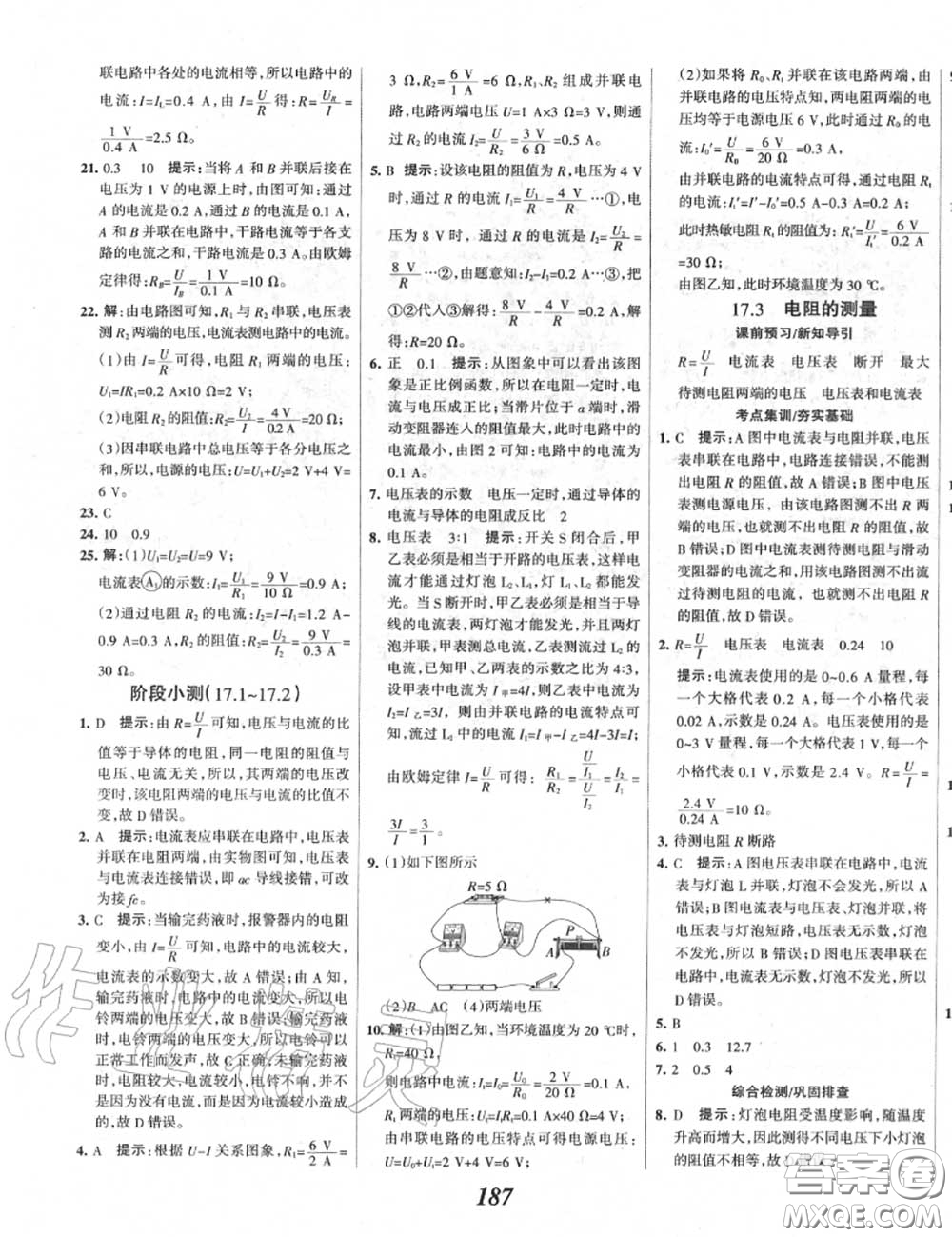 2020年秋全優(yōu)課堂考點集訓與滿分備考九年級物理上冊人教版答案