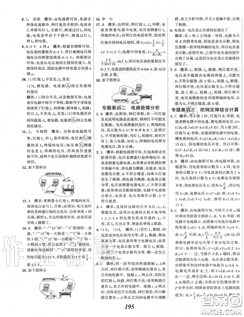 2020年秋全優(yōu)課堂考點集訓與滿分備考九年級物理上冊人教版答案