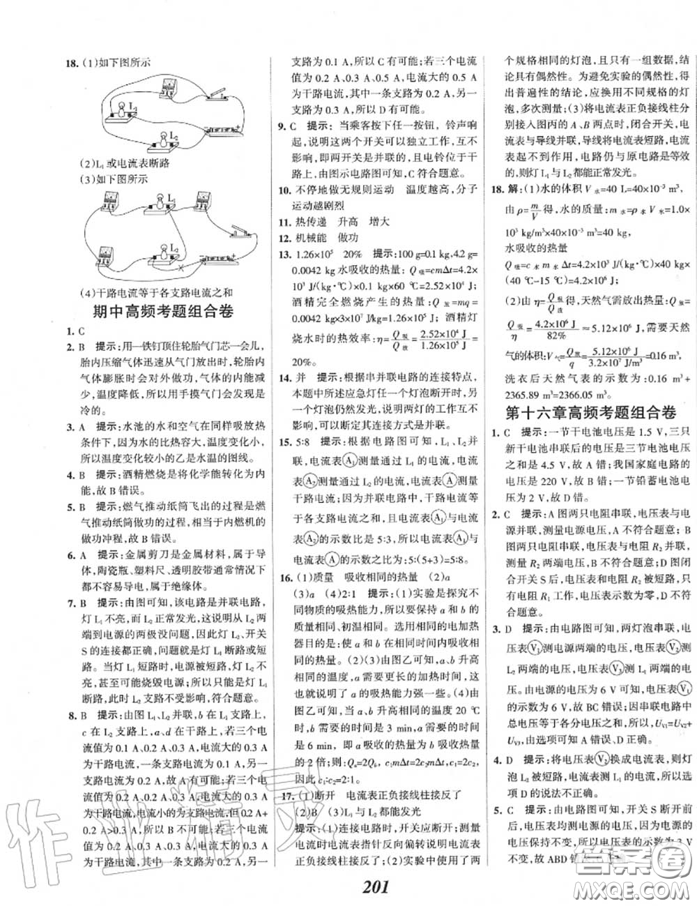 2020年秋全優(yōu)課堂考點集訓與滿分備考九年級物理上冊人教版答案