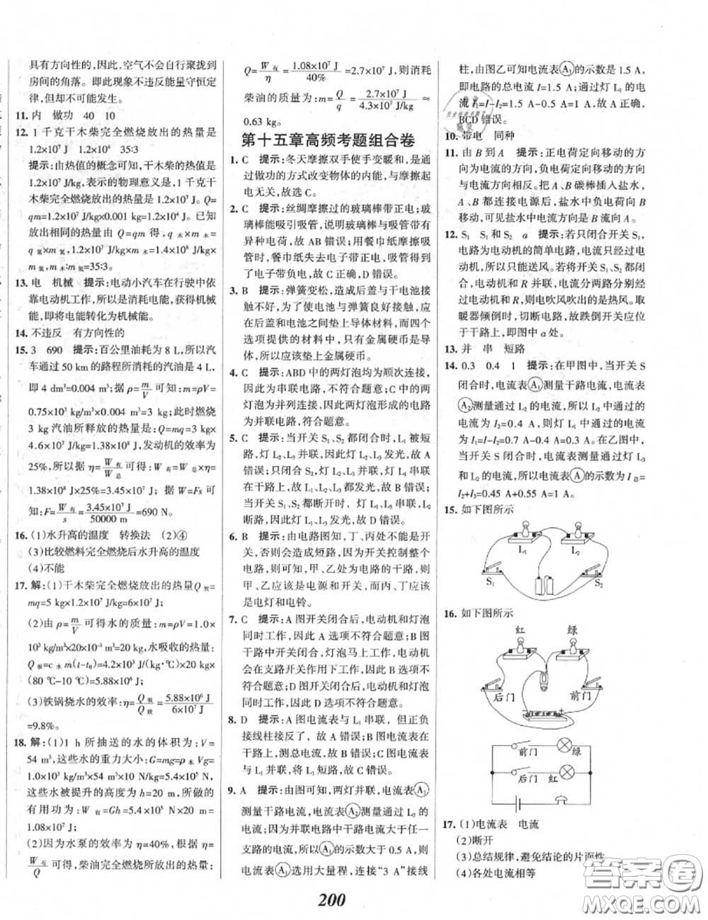 2020年秋全優(yōu)課堂考點集訓與滿分備考九年級物理上冊人教版答案