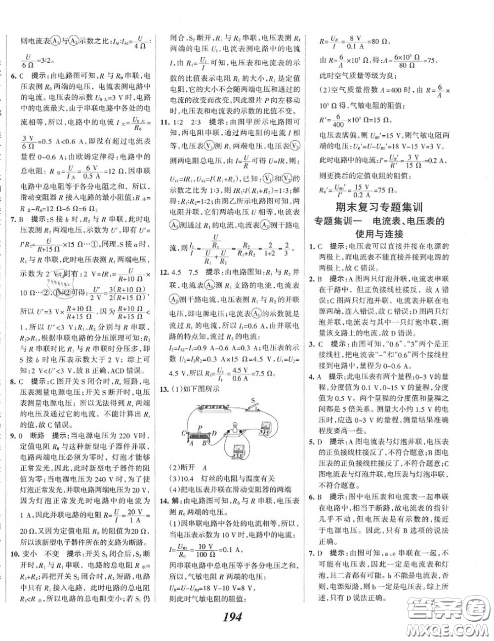 2020年秋全優(yōu)課堂考點集訓與滿分備考九年級物理上冊人教版答案