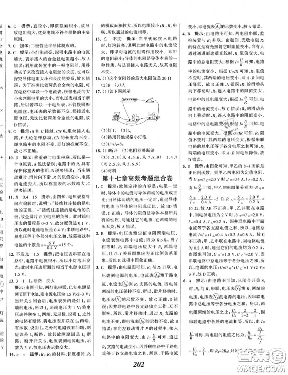 2020年秋全優(yōu)課堂考點集訓與滿分備考九年級物理上冊人教版答案