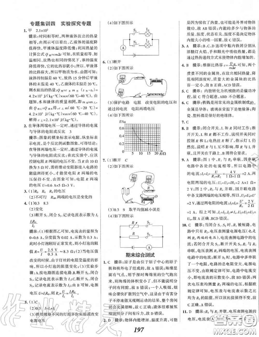 2020年秋全優(yōu)課堂考點集訓與滿分備考九年級物理上冊人教版答案