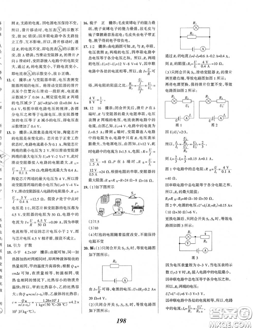 2020年秋全優(yōu)課堂考點集訓與滿分備考九年級物理上冊人教版答案