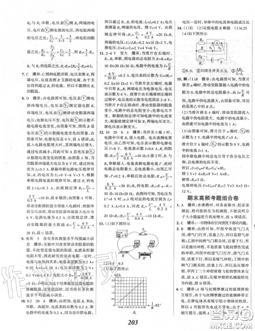 2020年秋全優(yōu)課堂考點集訓與滿分備考九年級物理上冊人教版答案