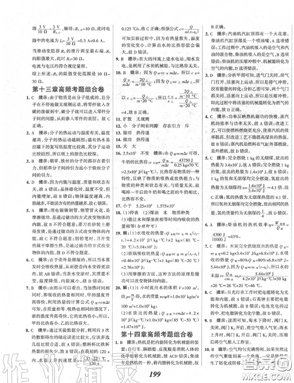 2020年秋全優(yōu)課堂考點集訓與滿分備考九年級物理上冊人教版答案