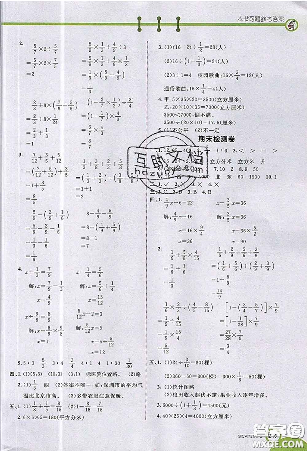 河北教育出版社2020七彩課堂四年級數(shù)學(xué)上冊青島版五年制參考答案