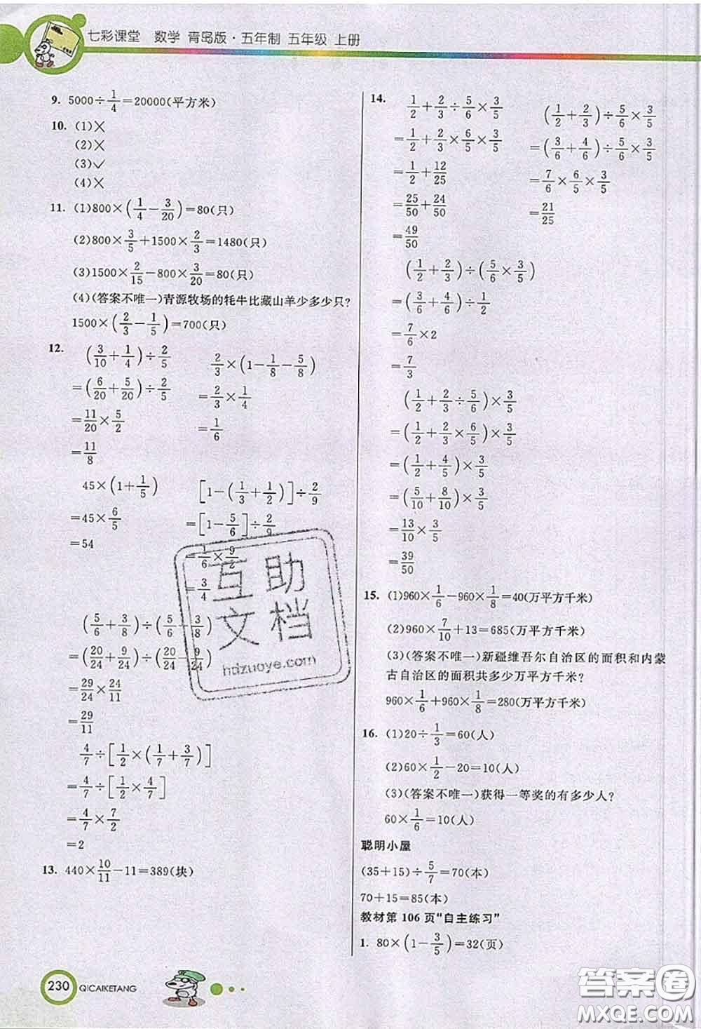 河北教育出版社2020七彩課堂四年級數(shù)學(xué)上冊青島版五年制參考答案