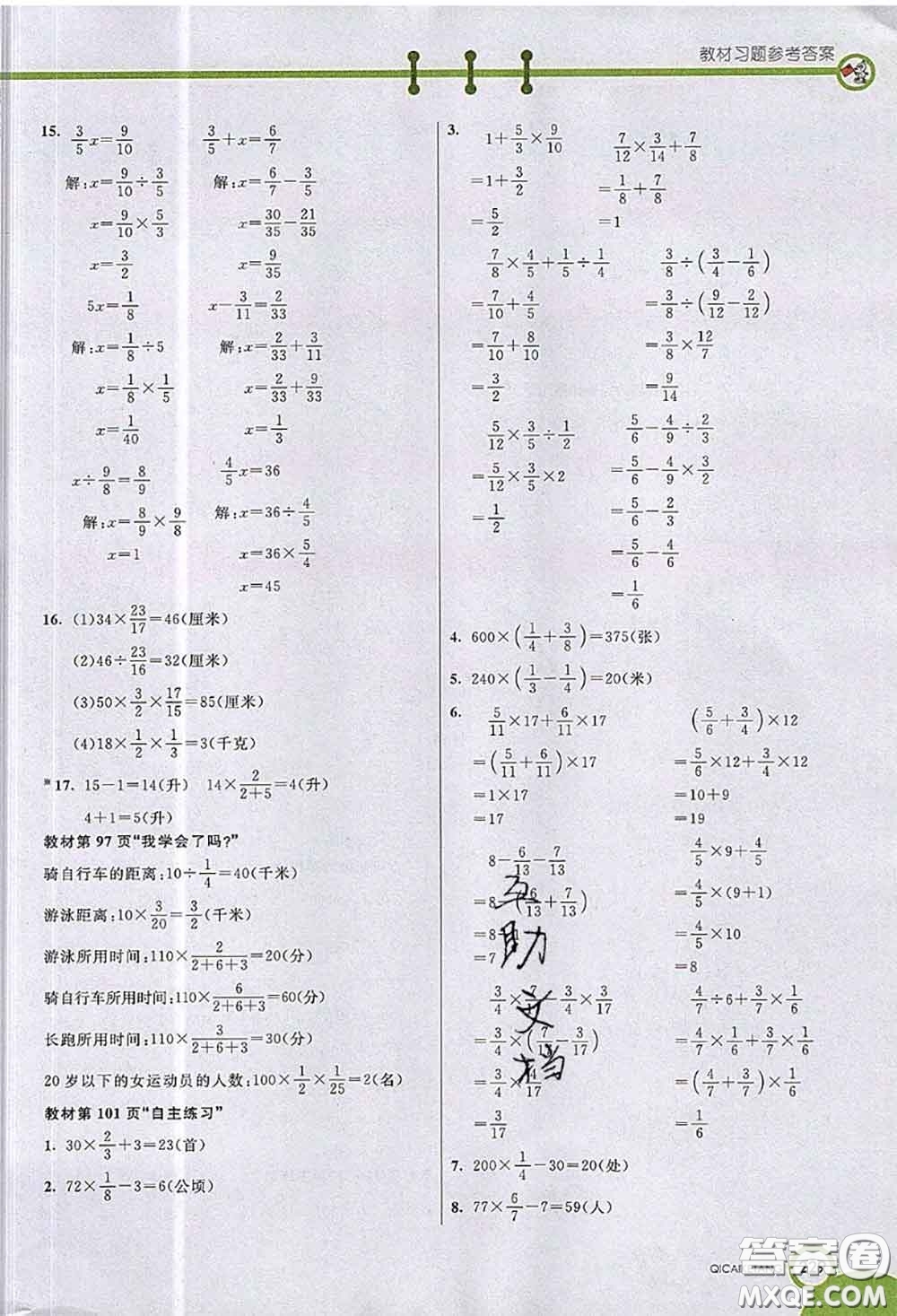 河北教育出版社2020七彩課堂四年級數(shù)學(xué)上冊青島版五年制參考答案